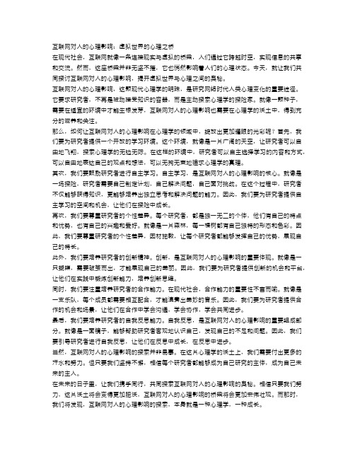 互联网对人的心理影响