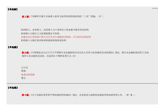 2019上海银行业案防知识竞赛