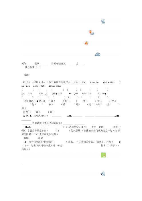 完整word版语文四年级寒假作业