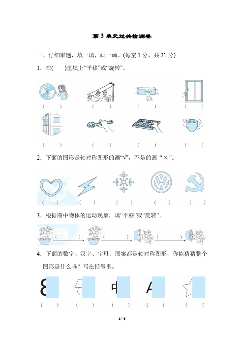 新人教版小学数学二年级下册第3单元过关检测卷(含答案)