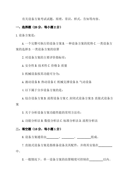 海南省2024年下半年造价工程师工程计价设备方案考试试卷