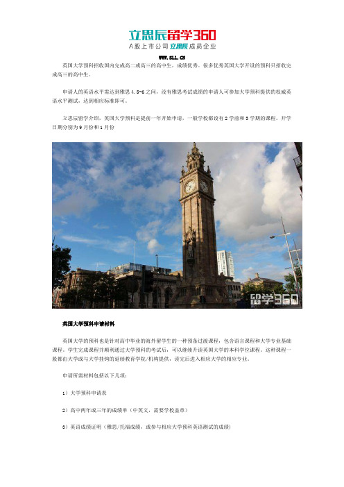 如何申请英国大学预科