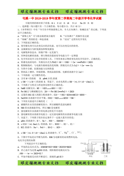 安徽省黄山市屯溪第一中学高二化学下学期入学摸底考试试题