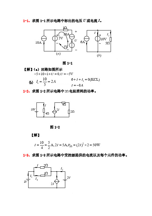 电阻电路复习试题