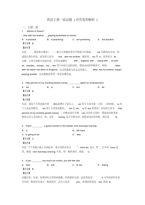 英语主谓一致试题(有答案和解析)