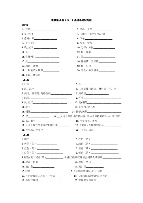 鲁教版英语六上单词汉译英