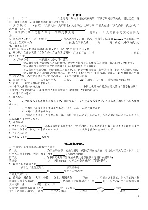 中国文化要略整本填空题(DOC)