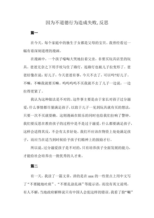 因为不道德行为造成失败,反思