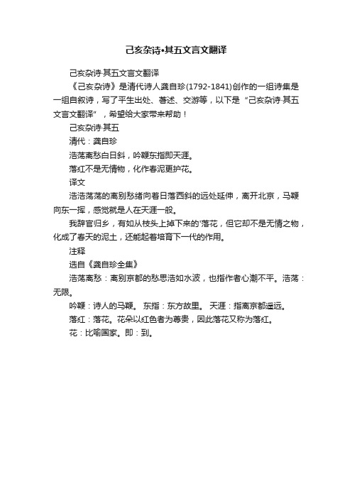 己亥杂诗·其五文言文翻译