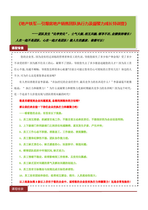 安致丞地产铁军引爆房地产销售团队执行力及凝聚力成长特训营