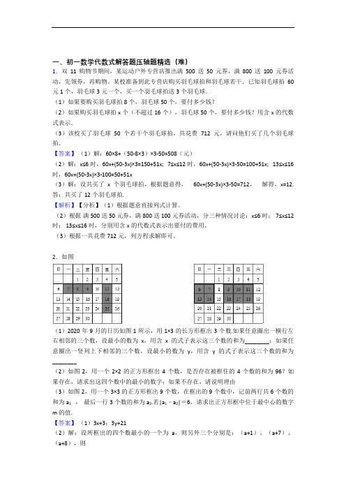 人教版数学七年级上册 代数式达标检测卷(Word版 含解析)