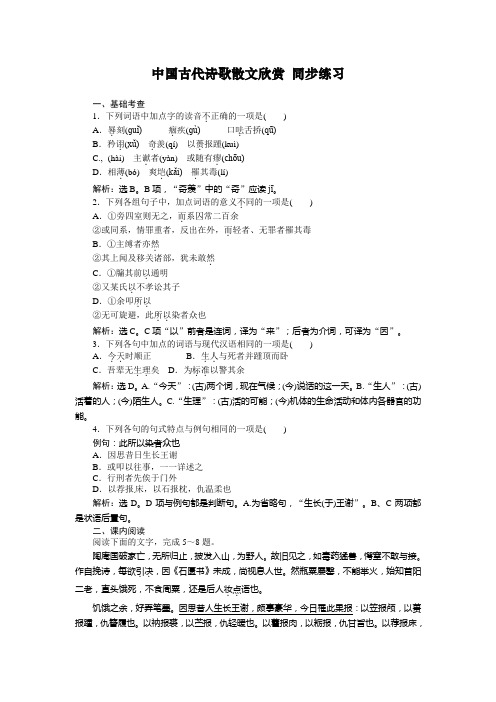 最新语文:选修《中国古代诗歌散文欣赏》单元第5单元 狱中杂记实战同步练习及答案解析