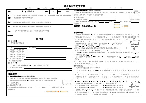 欧姆定律二导学案