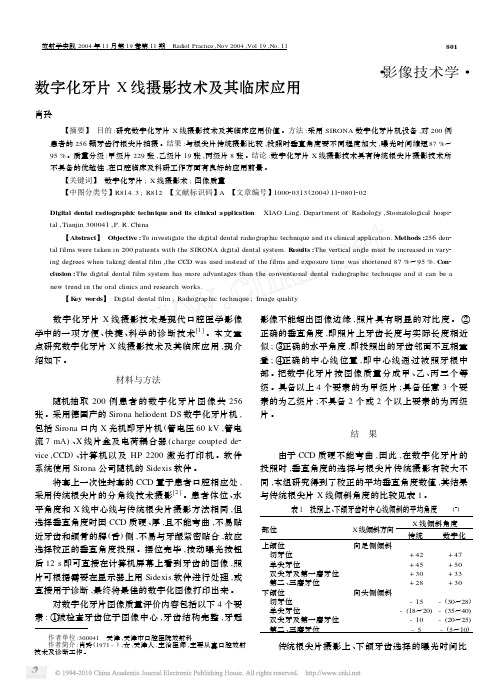 数字化牙片X线摄影技术及其临床应用