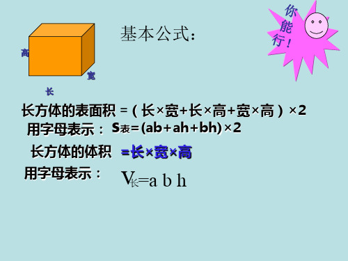 长方体正方体圆柱体圆锥体立体图形复习与整理