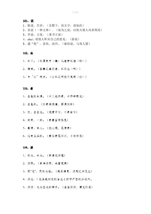 高考150个文言实词【101-150】