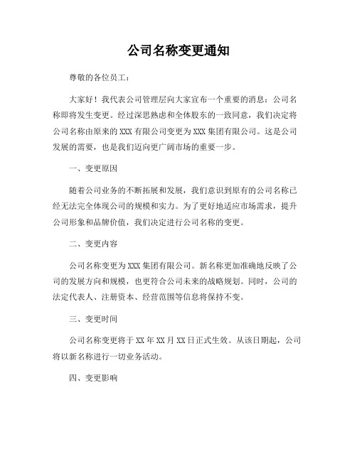 公司名称变更通知