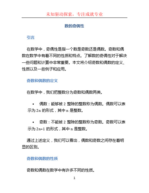 数的奇偶性 (2)