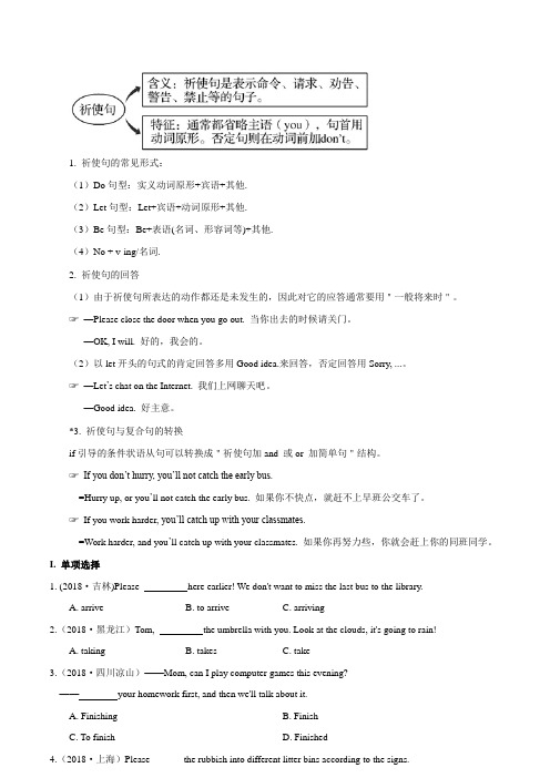 祈使句专项练习
