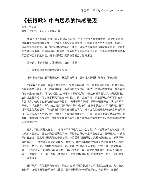 《长恨歌》中白居易的情感表现