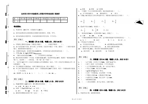 永州市小学六年级数学上学期开学考试试卷 附解析