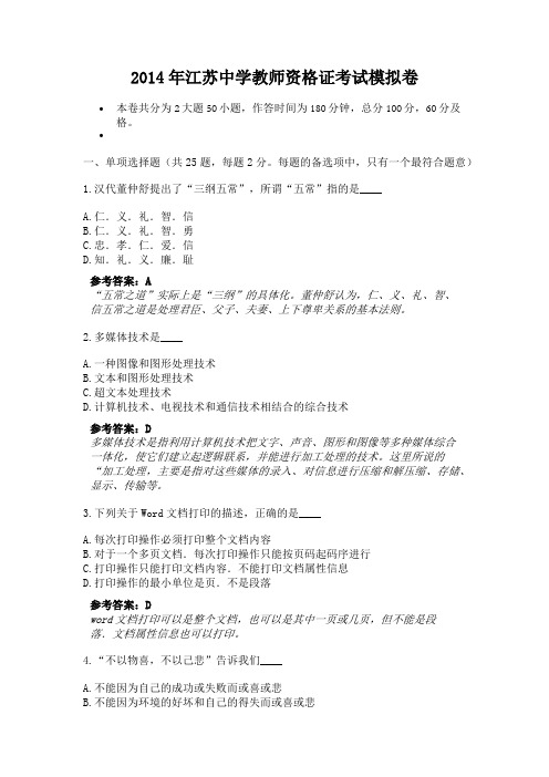 2014年江苏中学教师资格证考试模拟卷