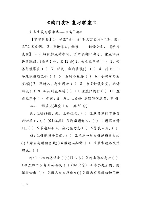 《鸿门宴》复习学案2