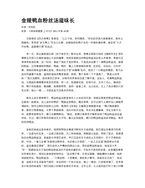 金陵鸭血粉丝汤滋味长