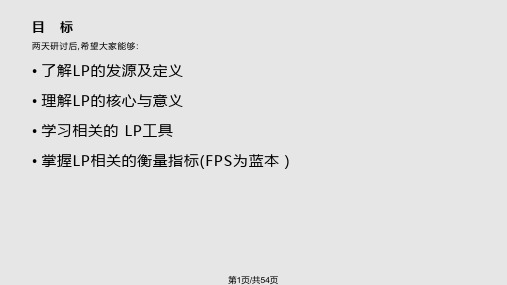 精益生产精益技术在制造层面的运用PPT课件