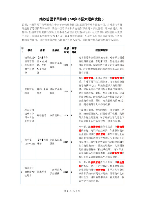 绩效管理书目推荐