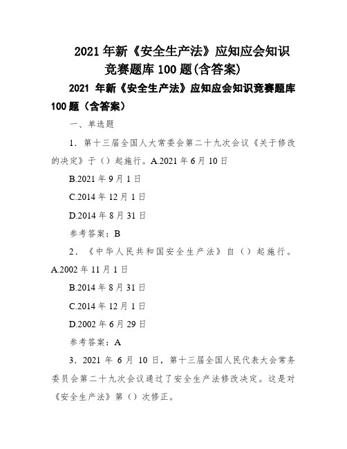 2021年新《安全生产法》应知应会知识竞赛题库100题(含答案)