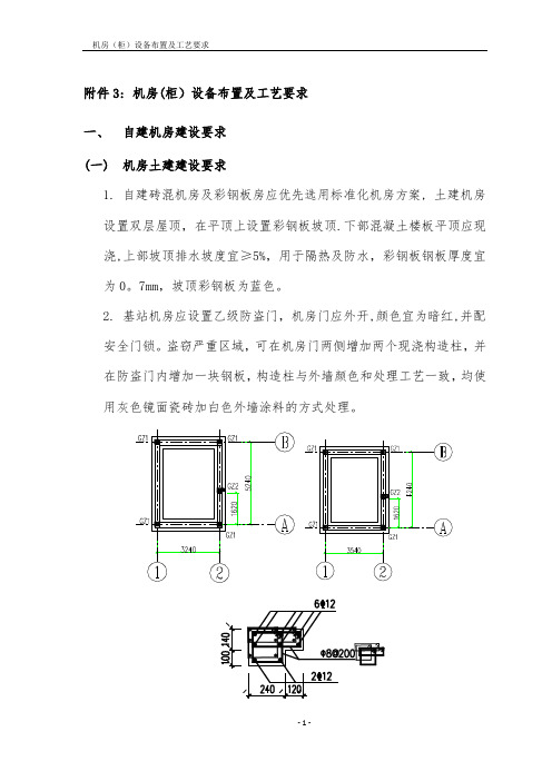 机房(柜)设备布置及工艺要求