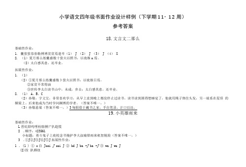 四年级下册第六单元作业参考答案