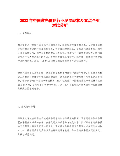 2022年中国激光雷达行业发展现状及重点企业对比分析