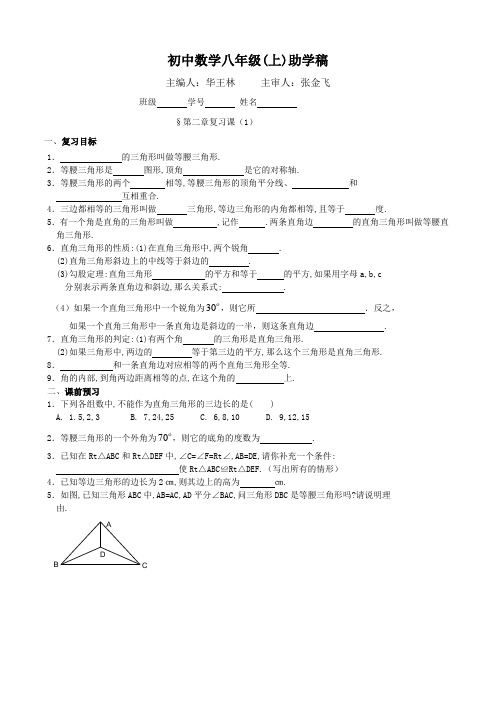 浙教版数学八年级上册 第二章复习课