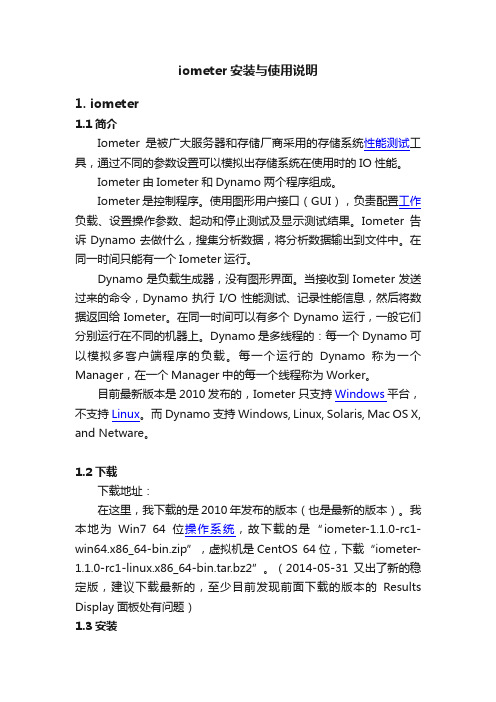 iometer安装与使用说明