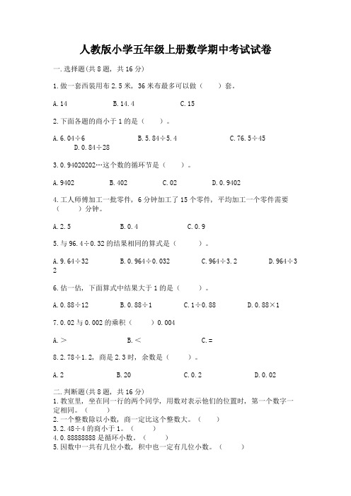 人教版小学五年级上册数学期中考试试卷【预热题】