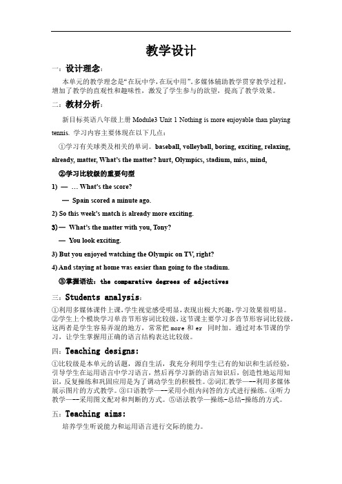 外研版八年级英语上册Module3 Unit 1 教学设计