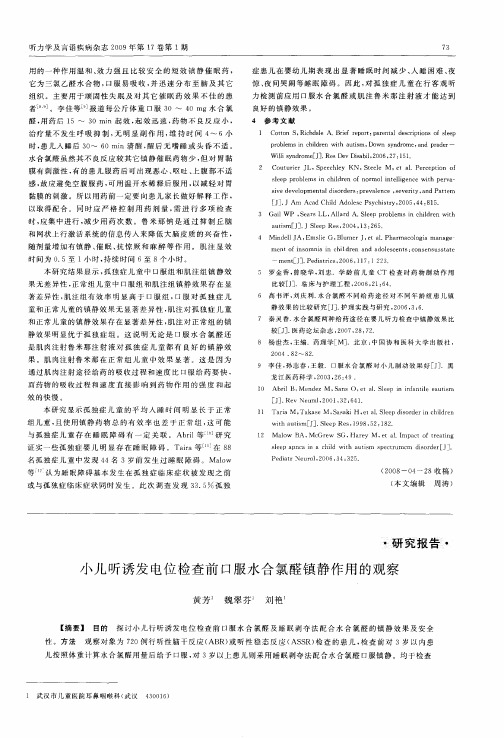 小儿听诱发电位检查前口服水合氯醛镇静作用的观察