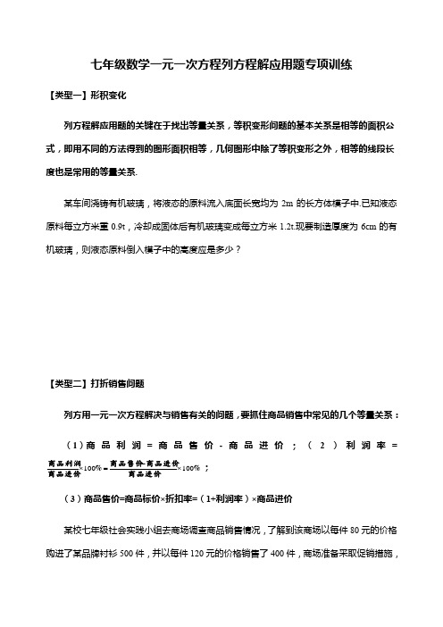 七年级数学一元一次方程列方程解应用题专项训练 五种常见类型练习题