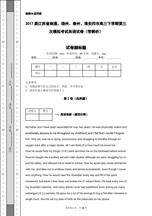 2017届江苏省南通、扬州、泰州、淮安四市高三下学期第三次模拟考试英语试卷(带解析)