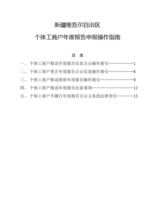 新疆个体工商户年审流程