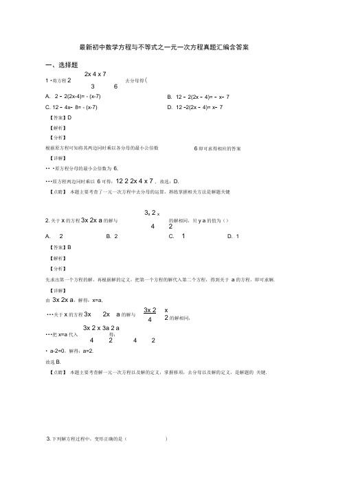 最新初中数学方程与不等式之一元一次方程真题汇编含答案
