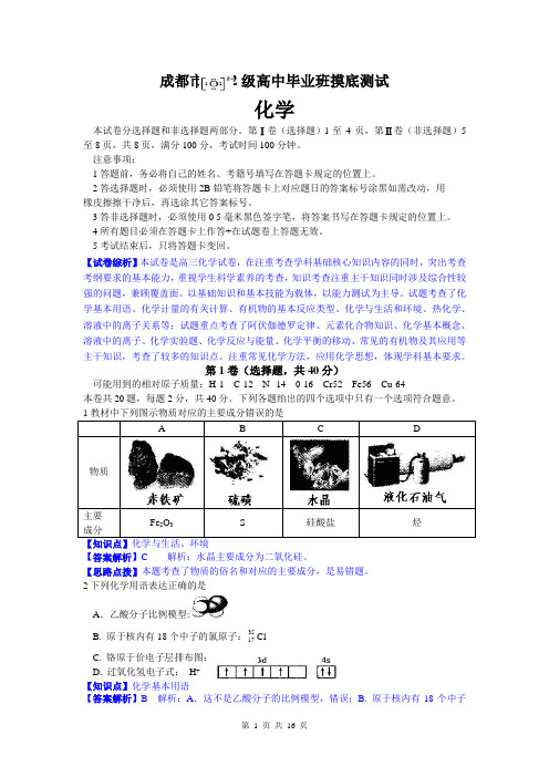 【精品解析纯word版】化学卷·2015届四川省成都市高三摸底(零诊)考试word版