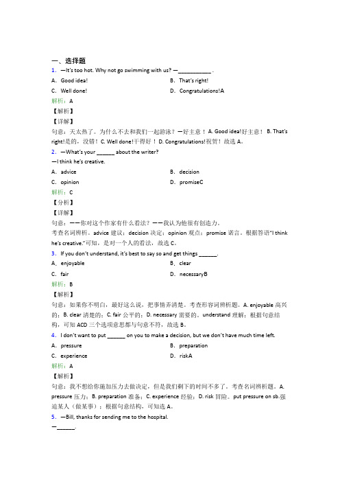 广州市初中英语八年级下册Unit 4测试题(含答案)