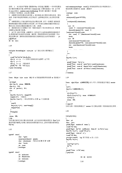 数据结构题集(C语言版)答案