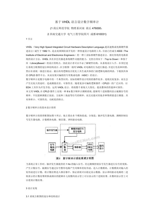 VHDL语言数字频率计