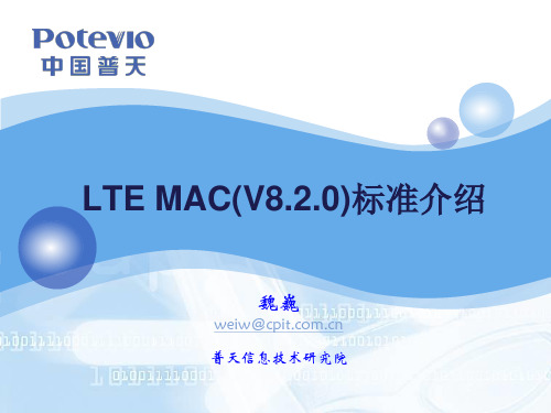 关于3GPP的MAC标准介绍