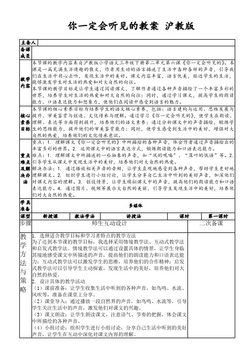 你一定会听见的教案沪教版