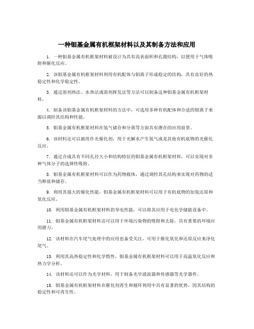 一种钼基金属有机框架材料以及其制备方法和应用